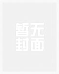 掏眼睛（百合扶她）